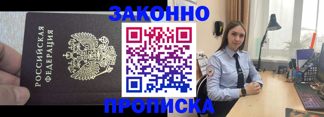 прописка паспорт в Донецке