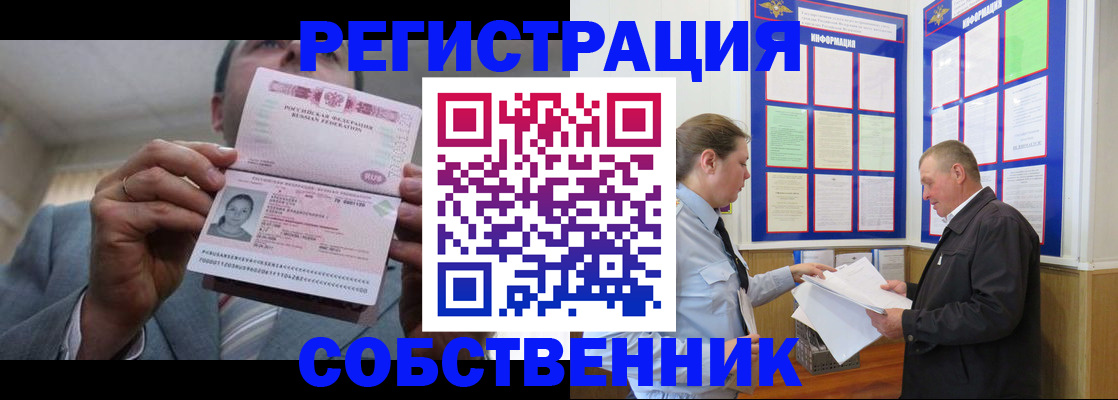 прописка законно в Донецке