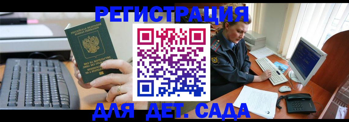 временная регистрация для всех в Донецке