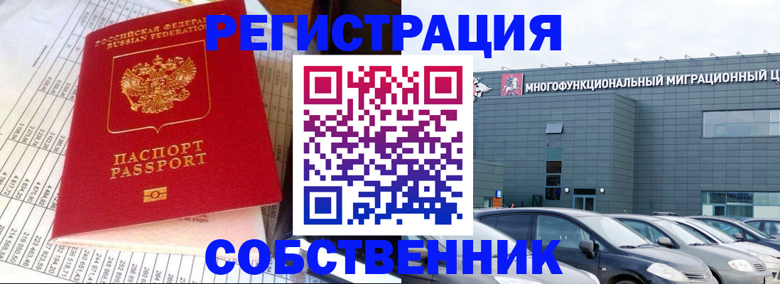временная регистрация в Донецке