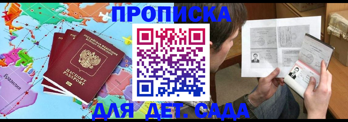 прописка гарантия в Донецке